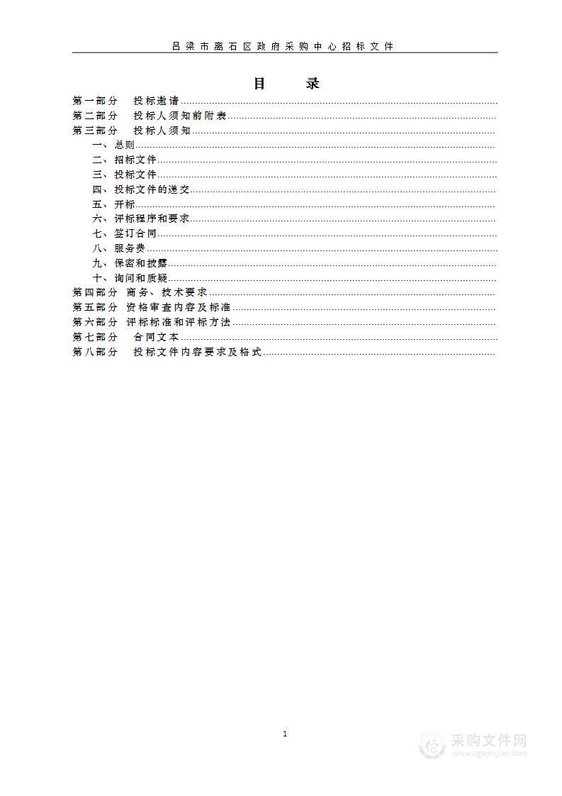 吕梁市离石区能源局2022年冬季取暖用清洁煤采购项目