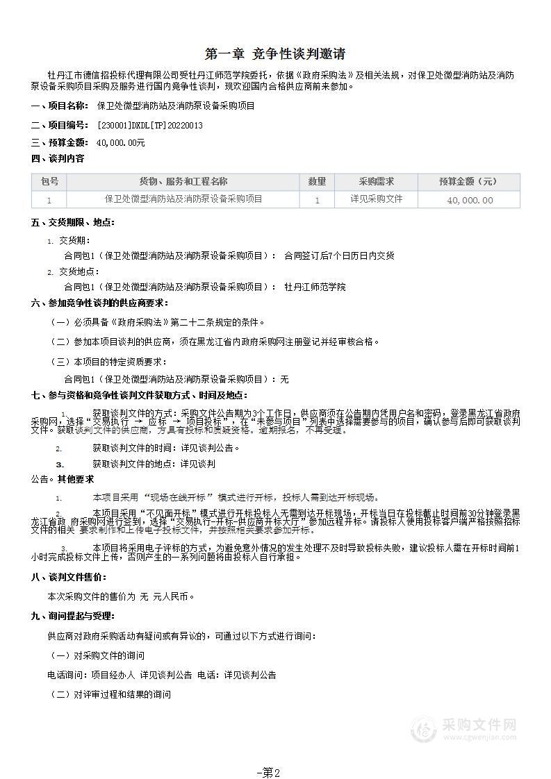 保卫处微型消防站及消防泵设备采购项目