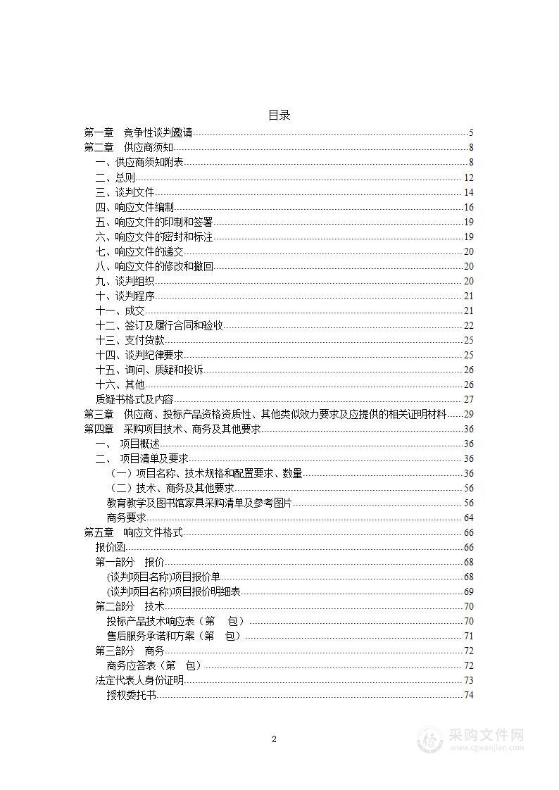 四川幼儿师范高等专科学校教育教学及图书馆家具采购