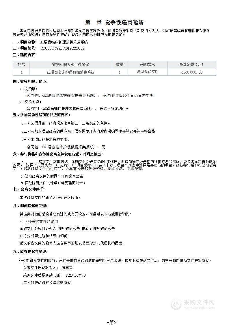 AI语音临床护理数据采集系统