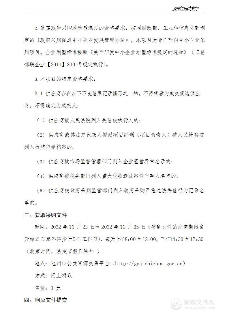 安徽升金湖国家级自然保护区流域综合科考采购项目