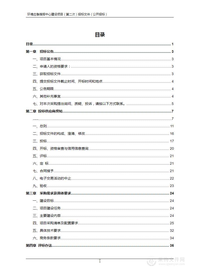 杭州市生态环境局高新技术产业开发区（滨江）分局环境应急指挥中心建设项目