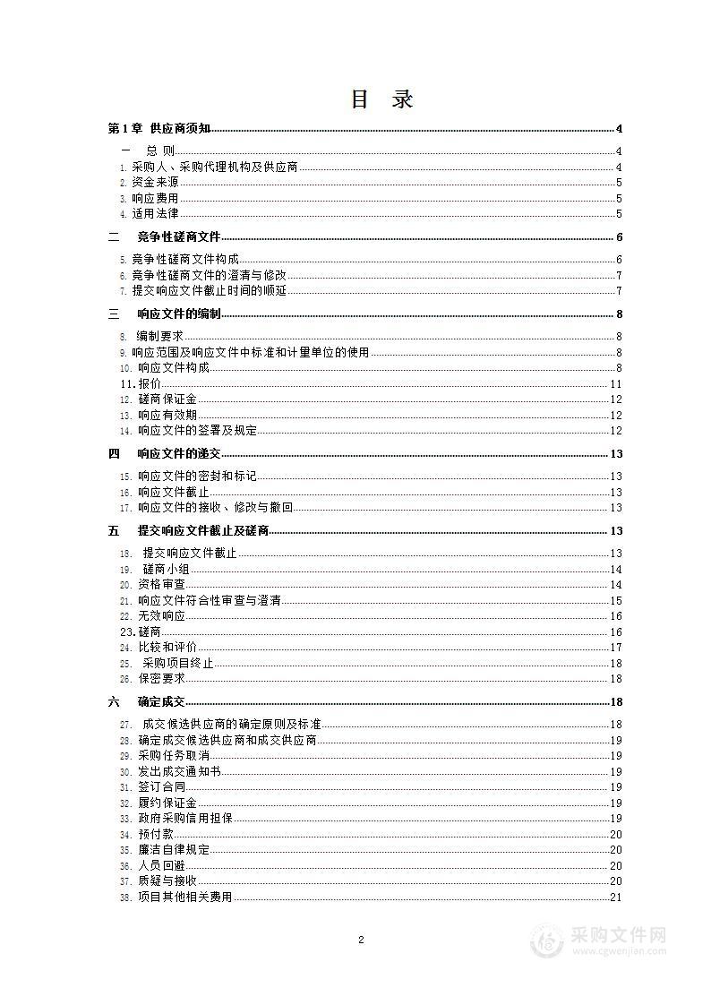 山东省科学院生物研究所科研仪器设备采购项目