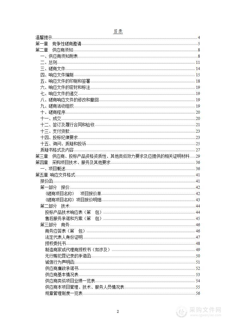 绵阳职业技术学院服装制作设备采购项目