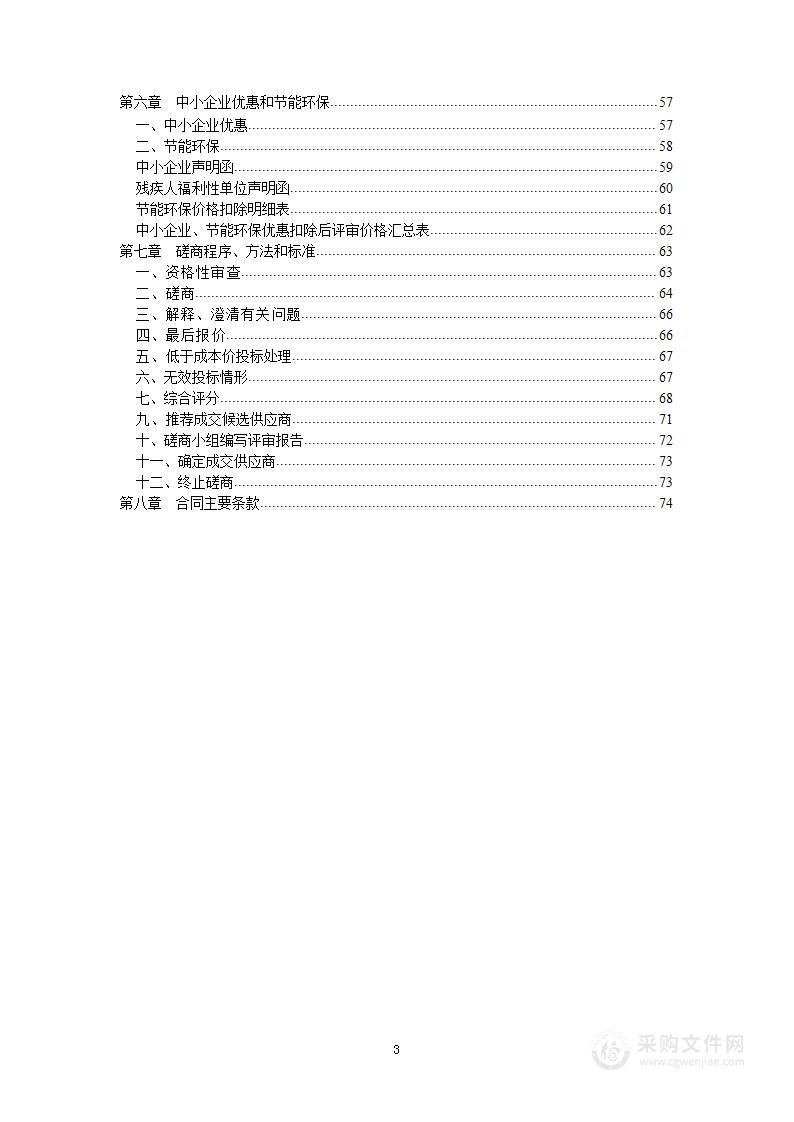 绵阳职业技术学院服装制作设备采购项目