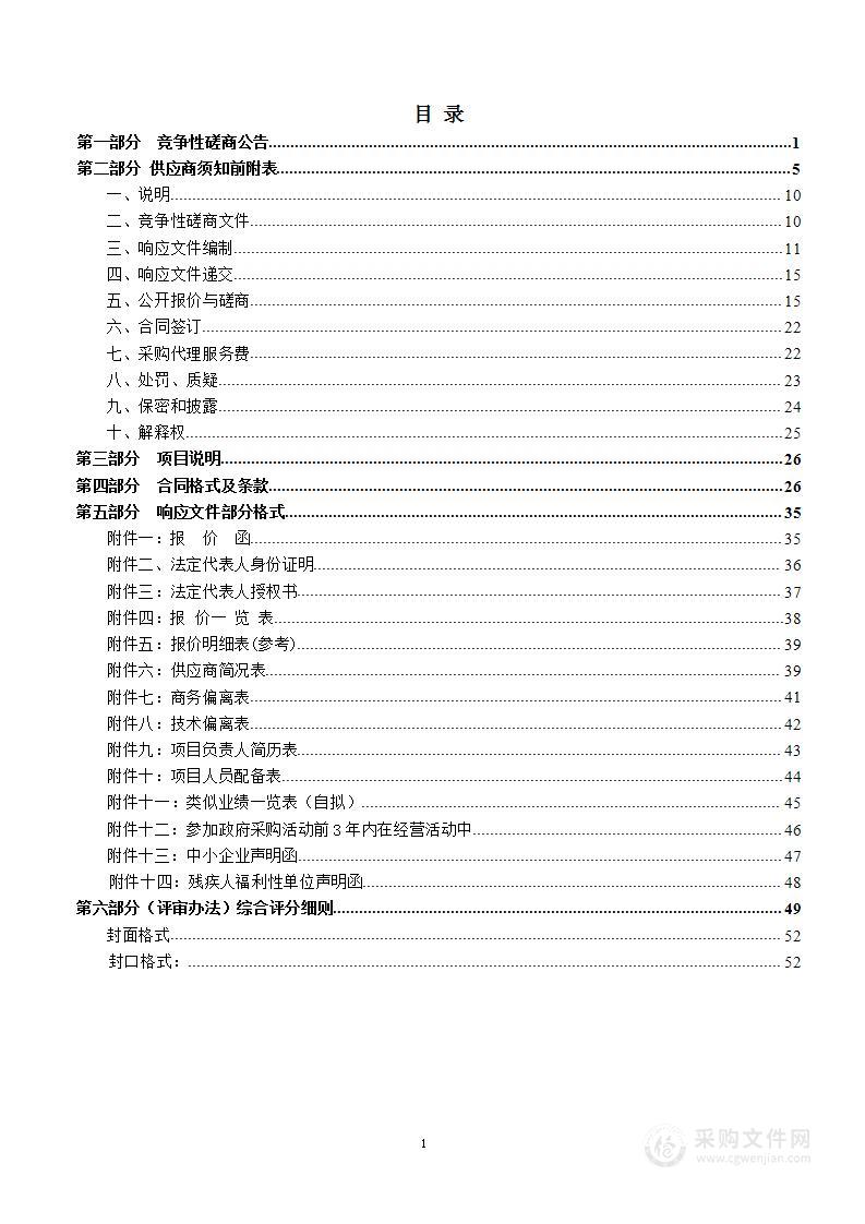 馆藏文物预防性保护项目