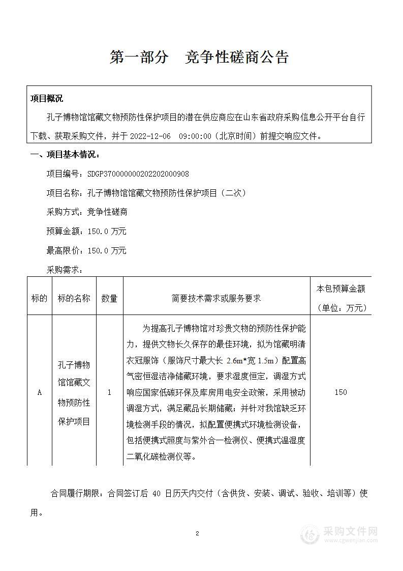 馆藏文物预防性保护项目