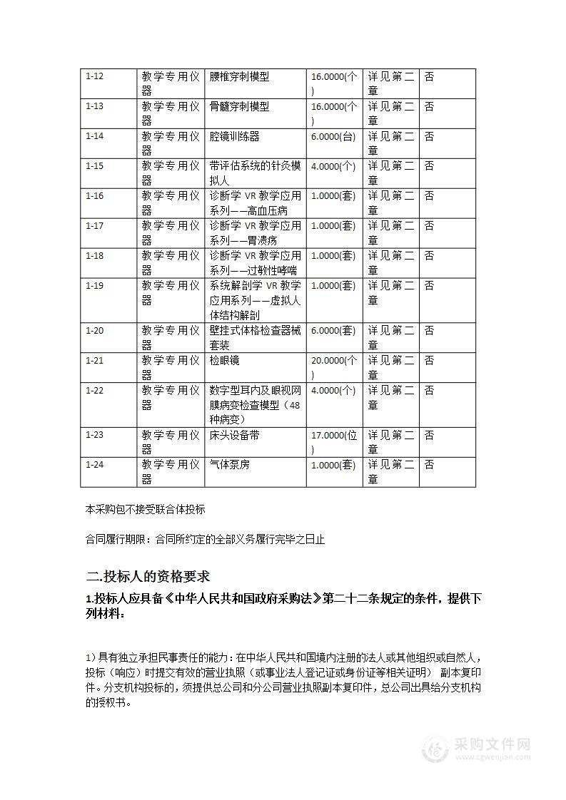 广州中医药大学临床技能中心建设设备一批