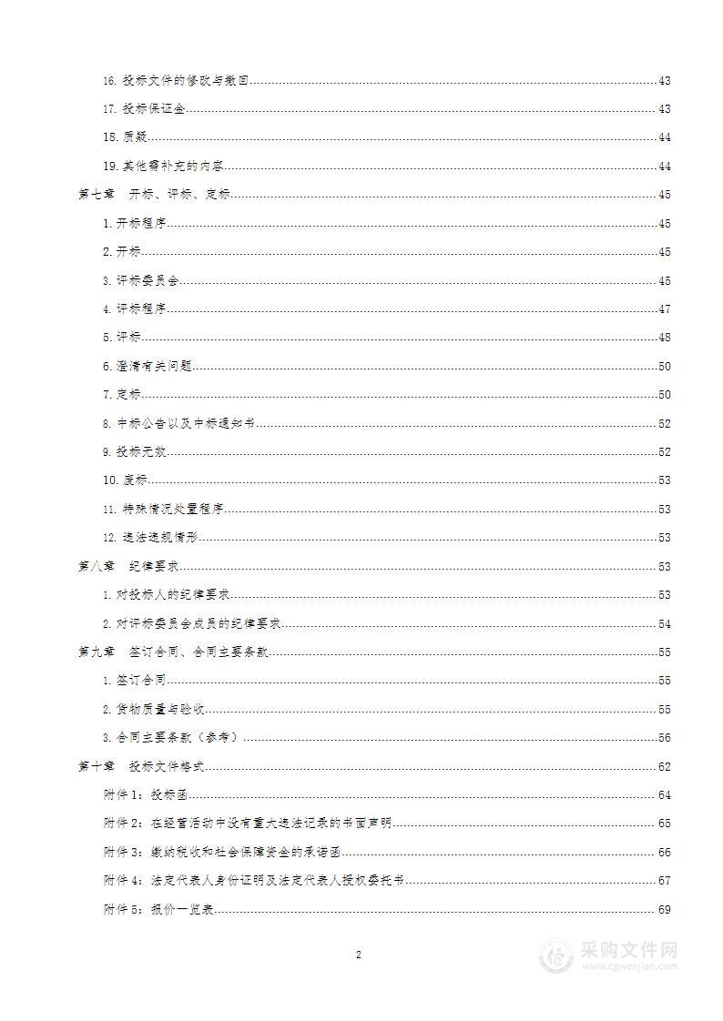 东部地区畜禽遗传资源基因库建设项目仪器设备采购