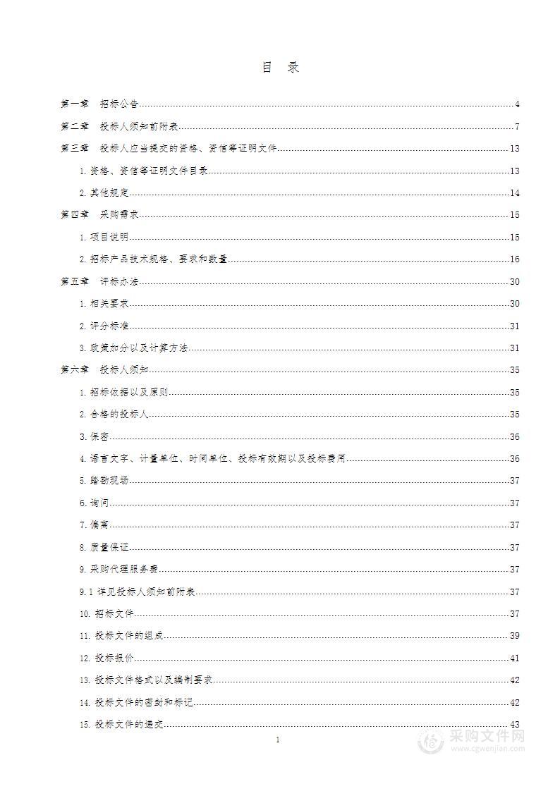 东部地区畜禽遗传资源基因库建设项目仪器设备采购