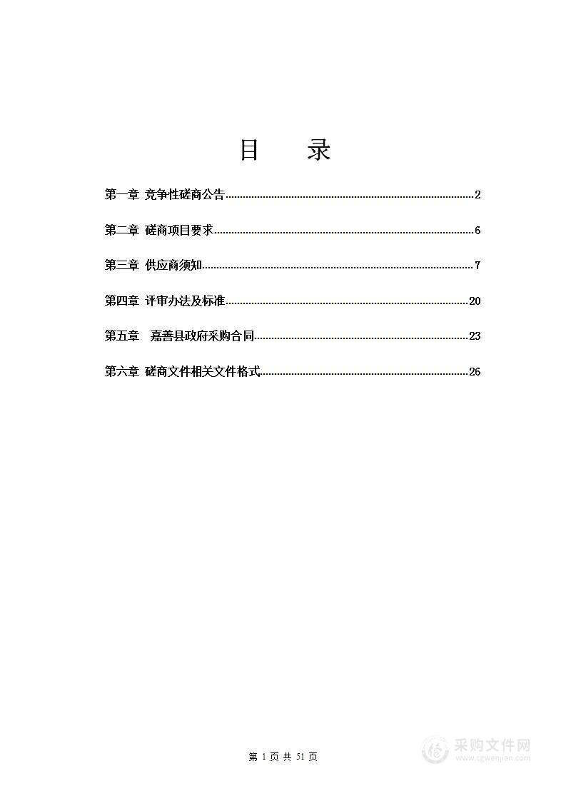 嘉善县小微企业园高质量发展行动方案（2022-2025）