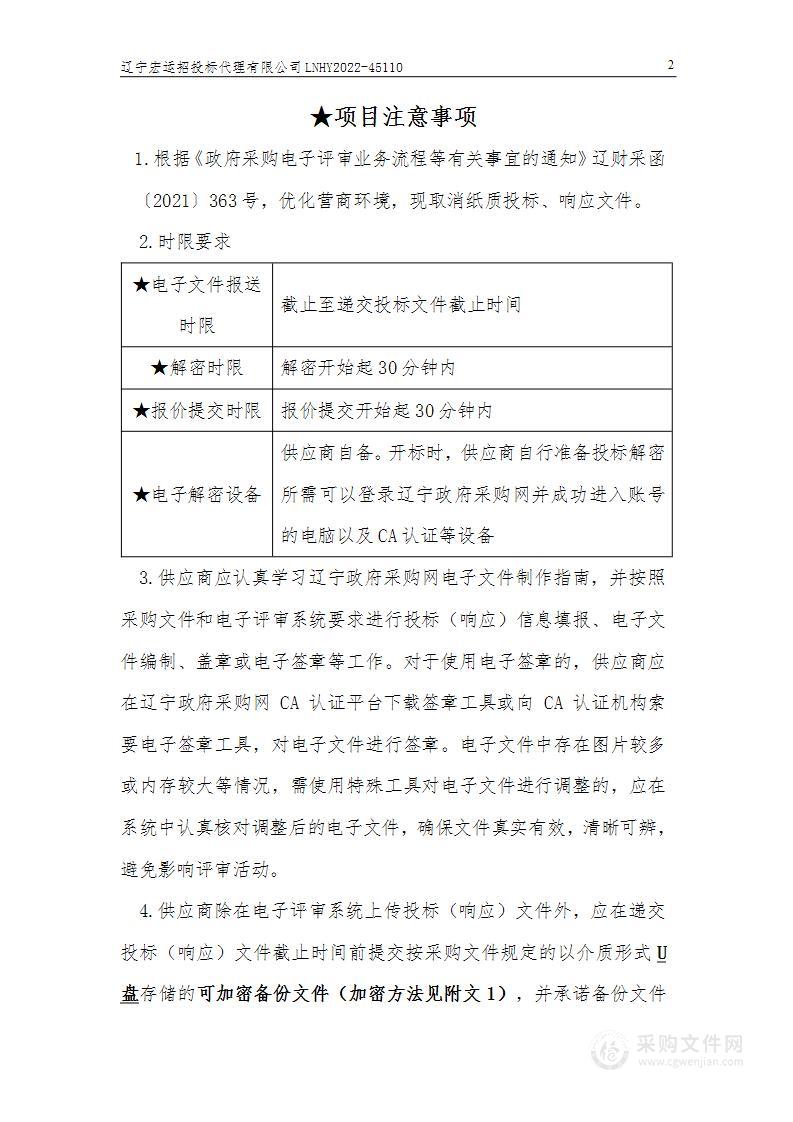 辽宁农业职业技术学院园艺技术专业群---现代农业技术创新中心2022年进口仪器购置项目