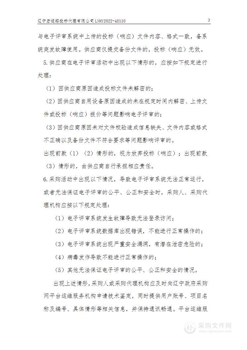 辽宁农业职业技术学院园艺技术专业群---现代农业技术创新中心2022年进口仪器购置项目