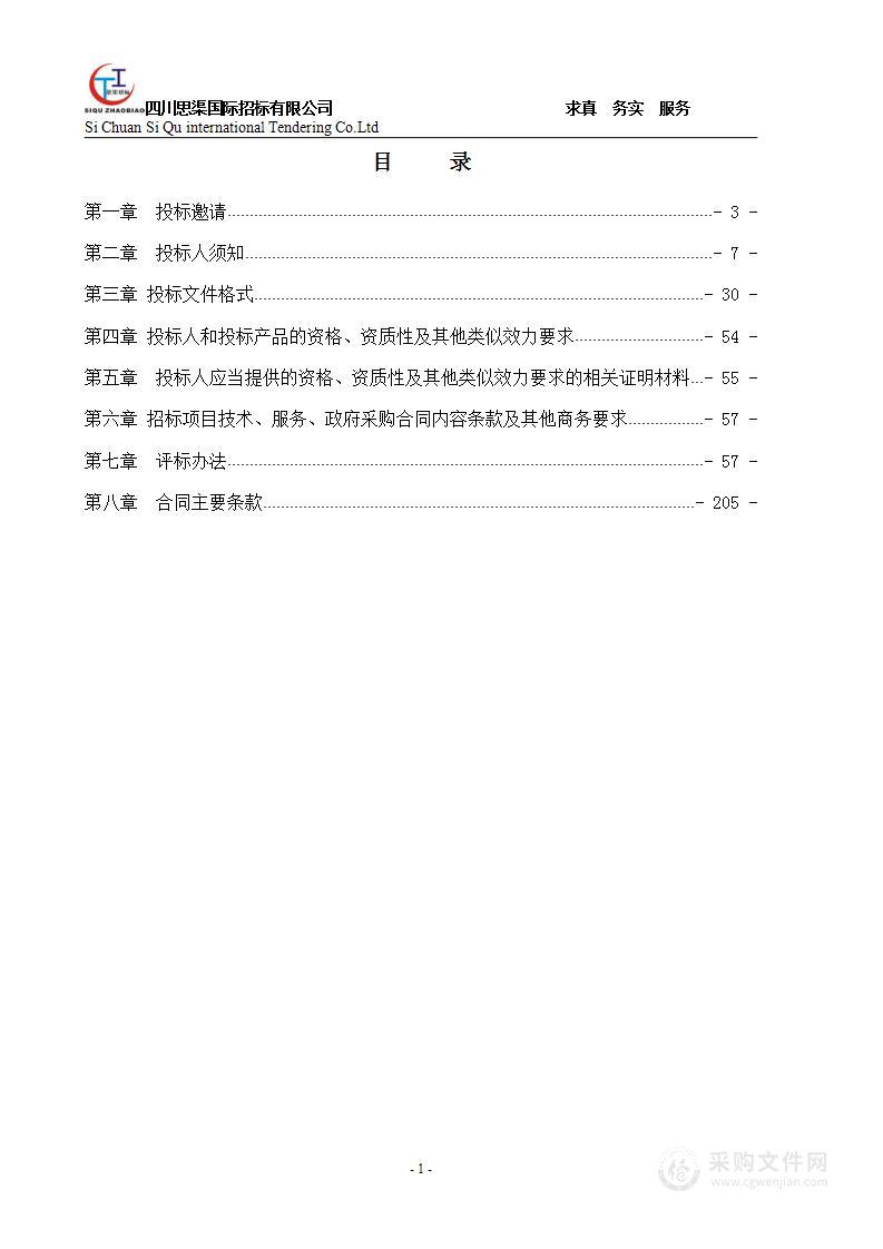 四川广播电视和网络视听监测系统升级项目