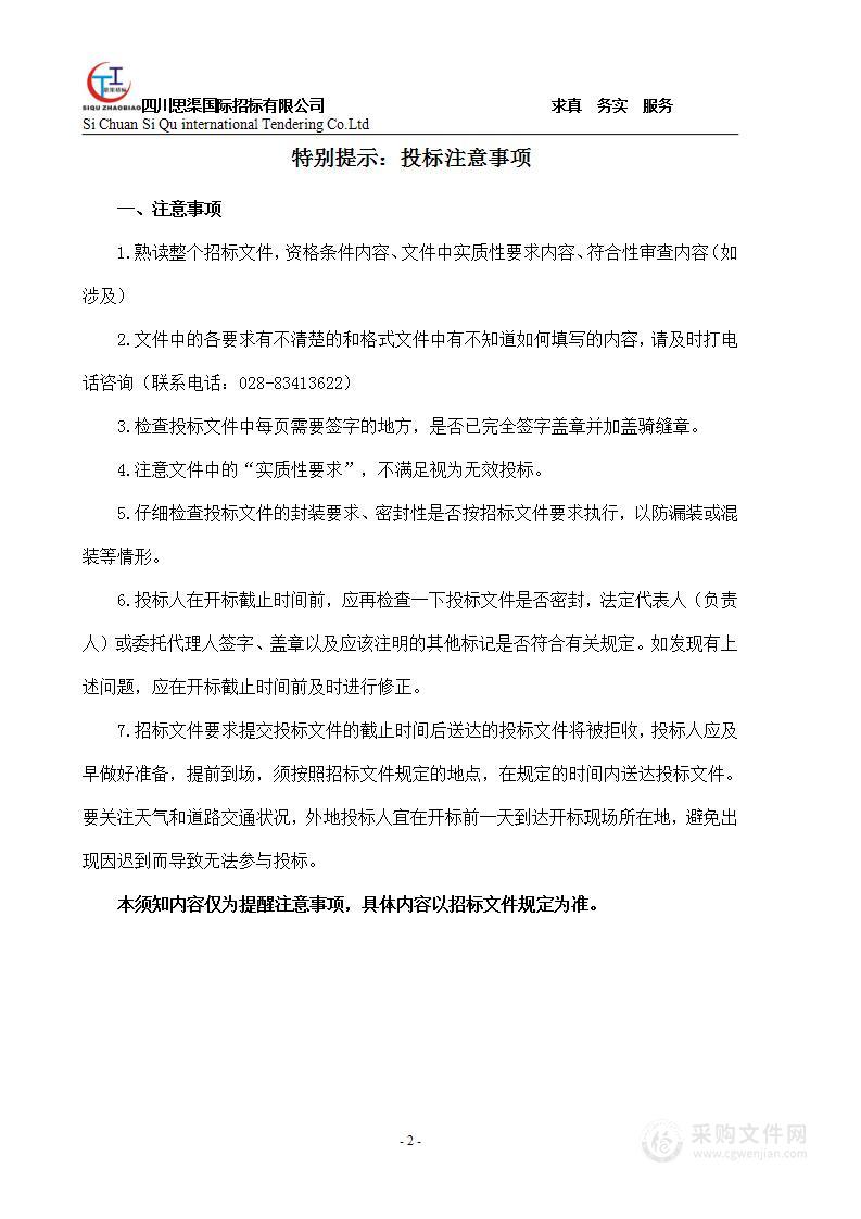 四川广播电视和网络视听监测系统升级项目