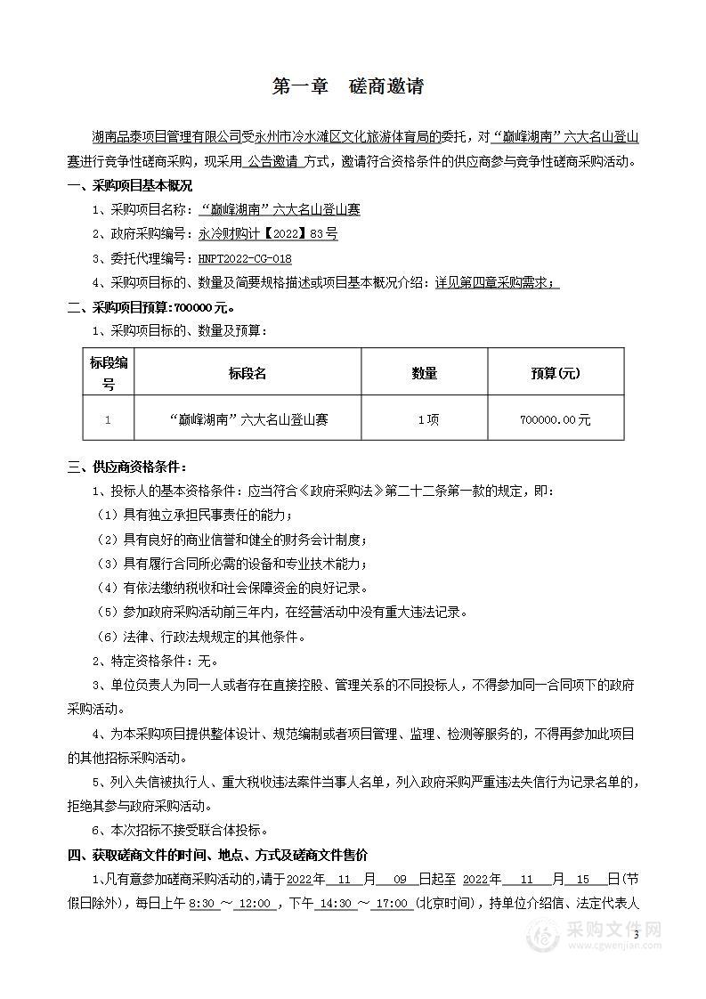 “巅峰湖南”六大名山登山赛