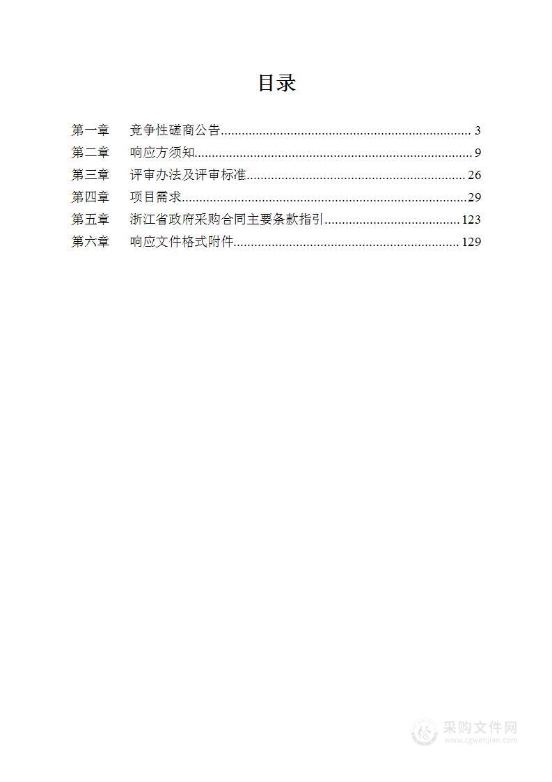 省教育厅（本级）浙江省教育治理数字化转型项目