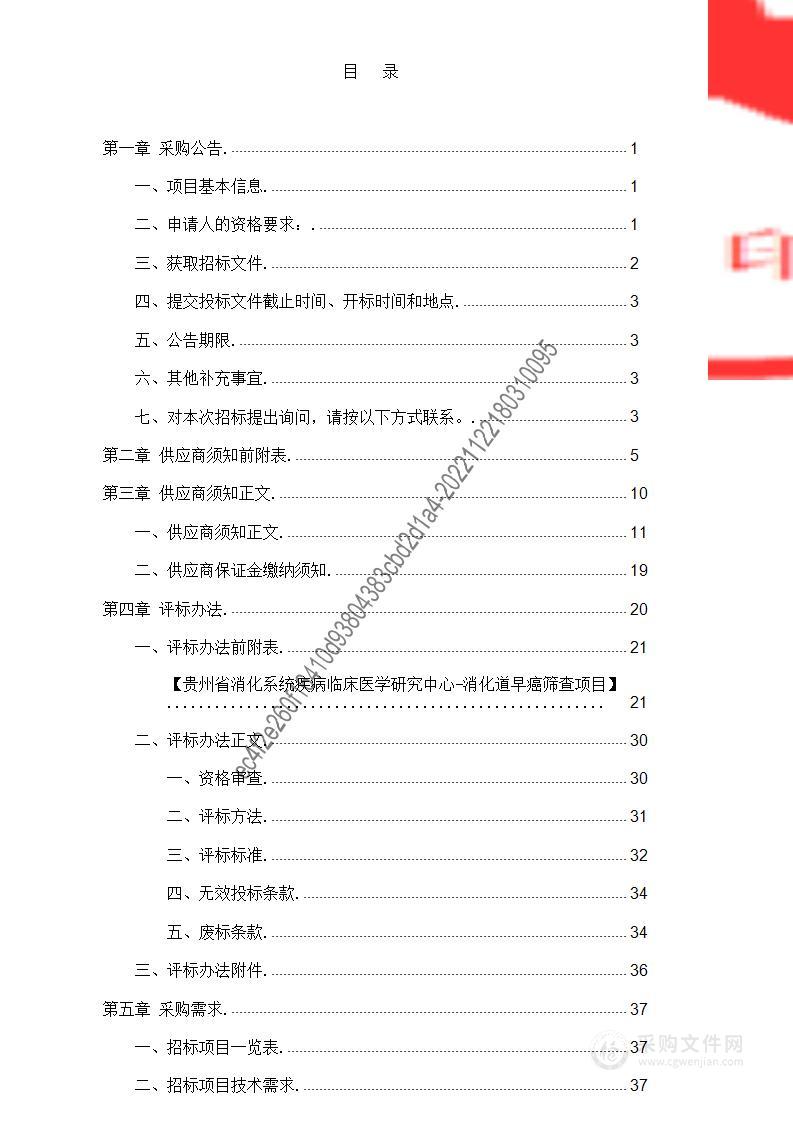 贵州省消化系统疾病临床医学研究中心-消化道早癌筛查项目