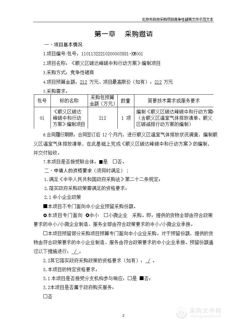 《顺义区碳达峰碳中和行动方案》编制项目