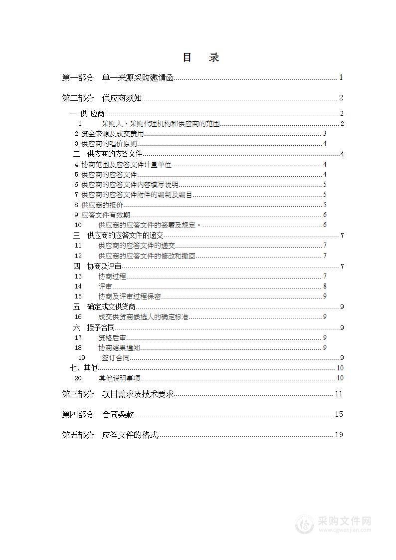 通用公用经费房屋租赁服务采购项目