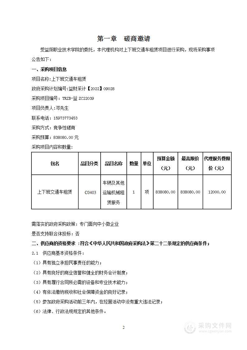 上下班交通车租赁