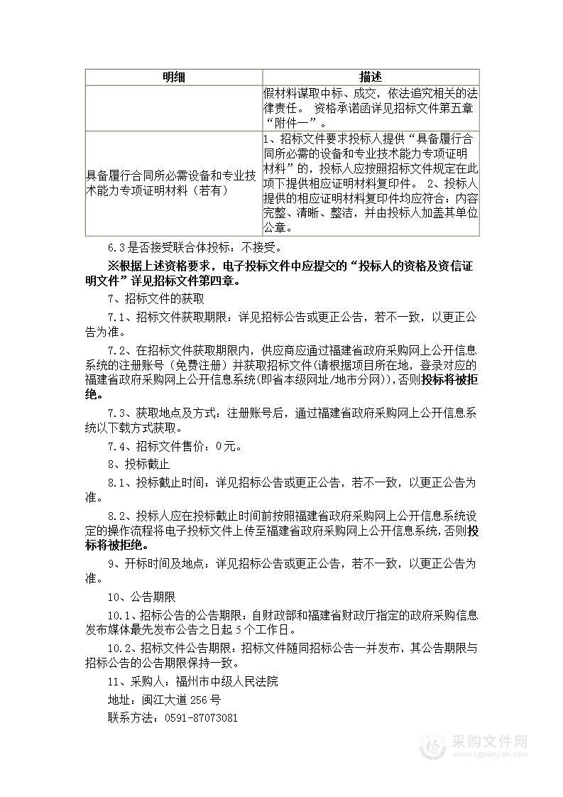 福州市中级人民法院智能文件交换系统服务采购项目