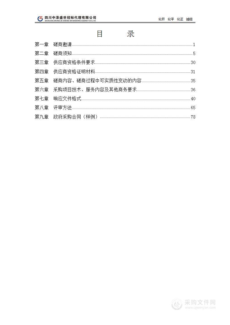 四川省生态环境厅四项地方生态环境标准研究编制技术支撑项目