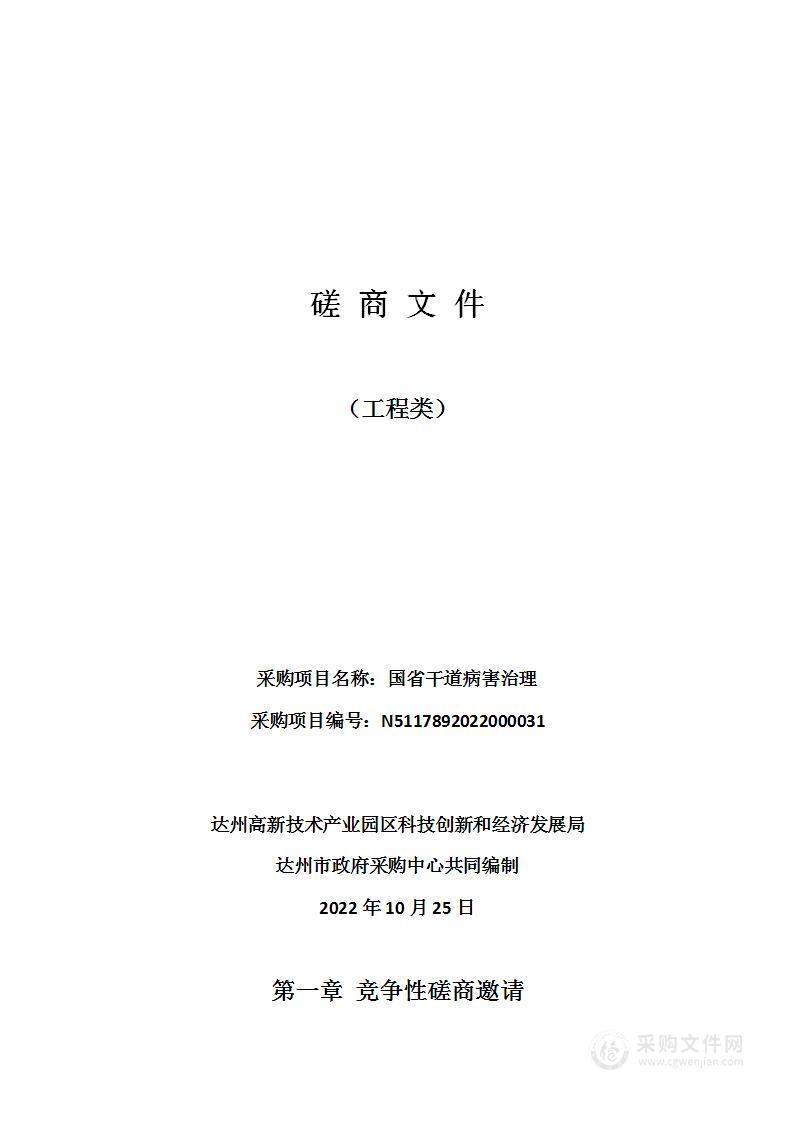 达州高新技术产业园区科技创新和经济发展局国省干道病害治理