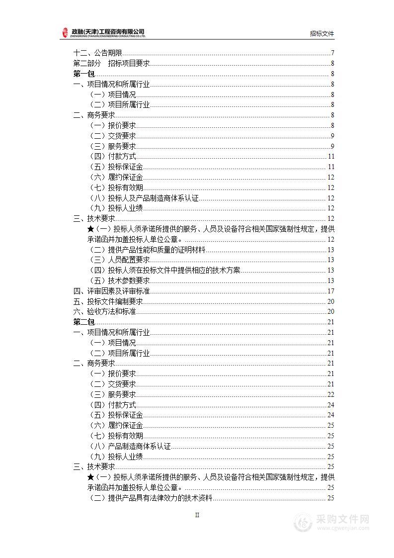 天津医科大学蛋白液相分析仪等设备采购项目