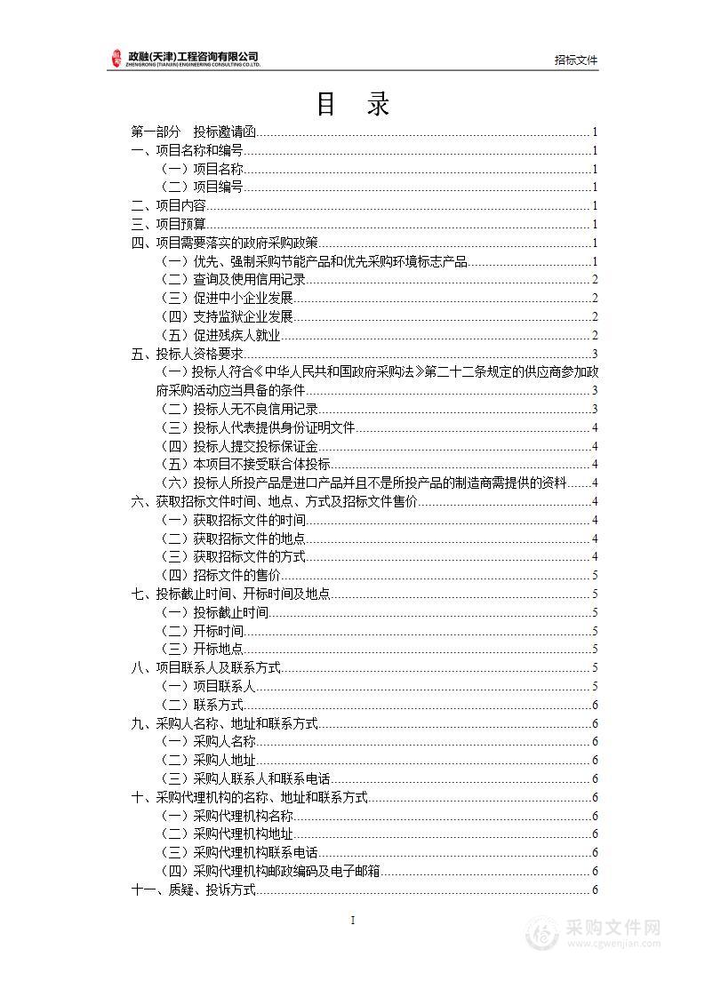 天津医科大学蛋白液相分析仪等设备采购项目