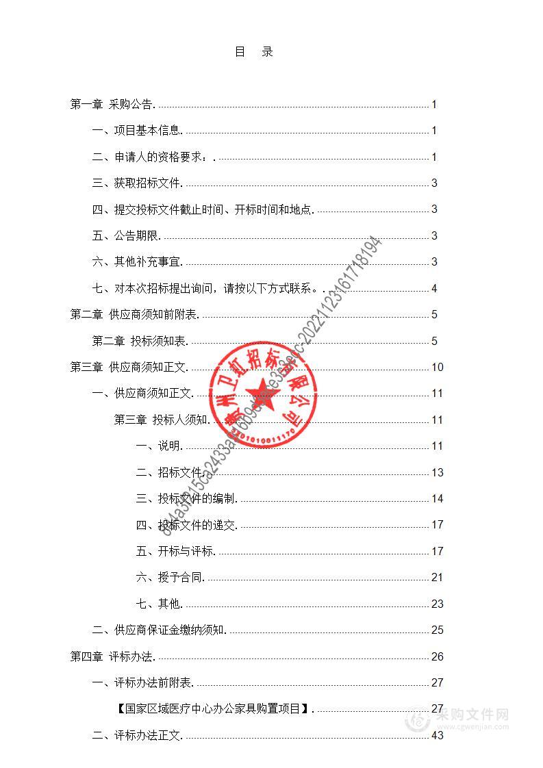 国家区域医疗中心办公家具购置项目