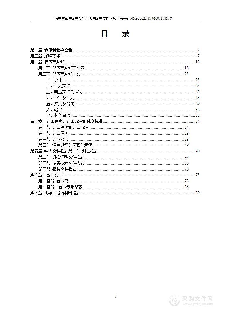 南宁市第二人民医院超声诊断仪设备采购及安装