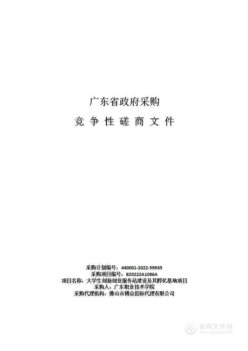 大学生创新创业服务站建设及其孵化基地项目