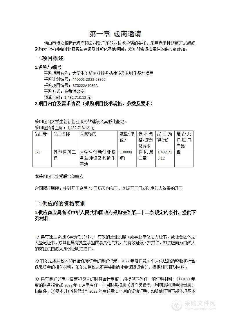 大学生创新创业服务站建设及其孵化基地项目