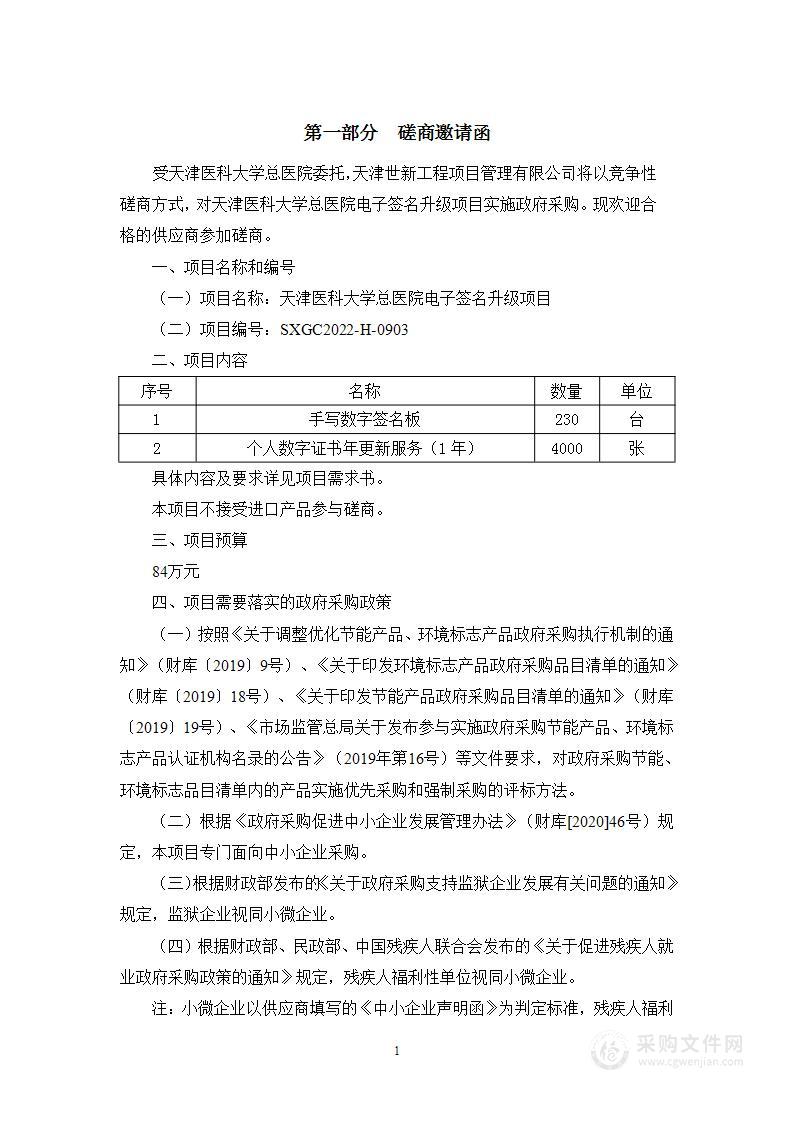 :天津医科大学总医院电子签名升级项目