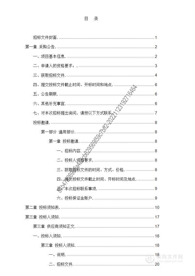 2022年政府财政贴息贷款项目第八批