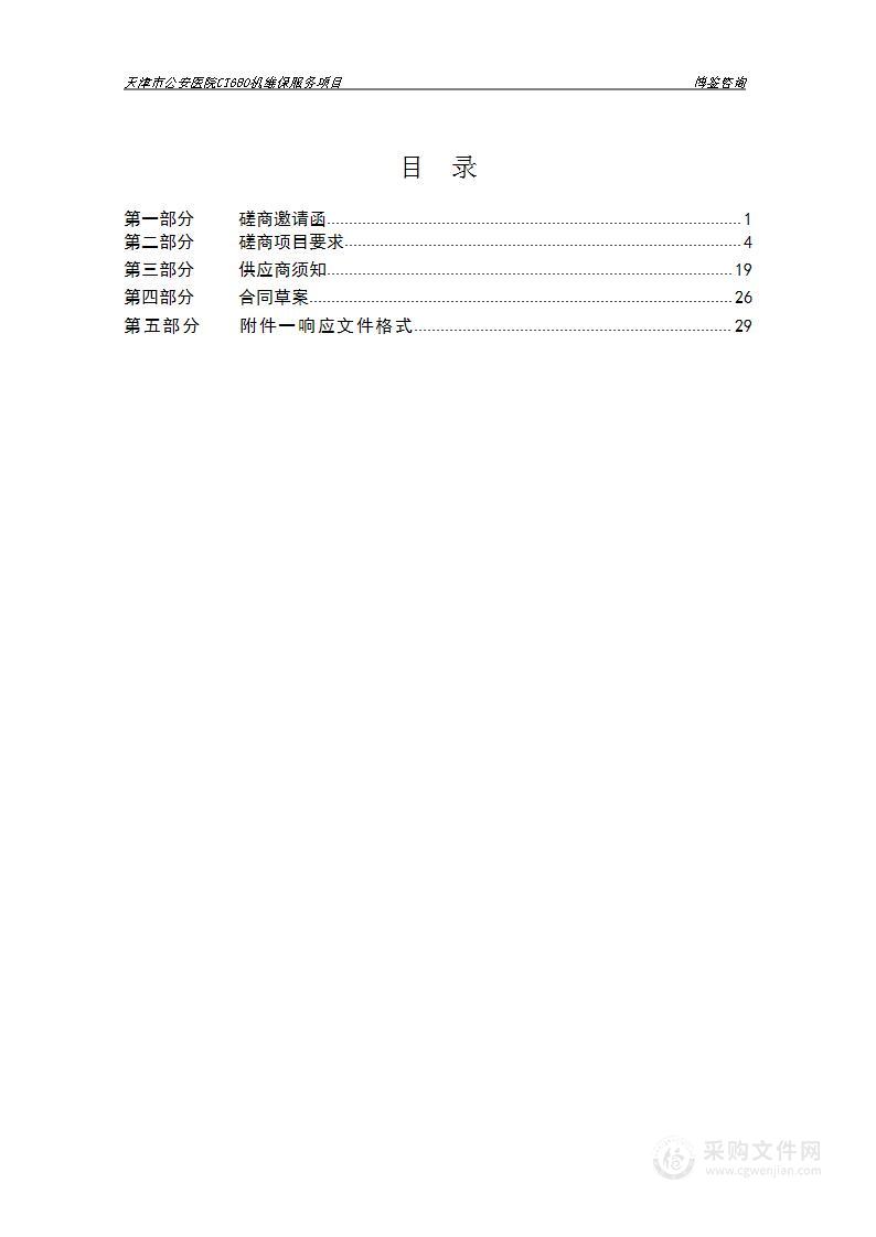 天津市公安医院CT680机维保服务项目