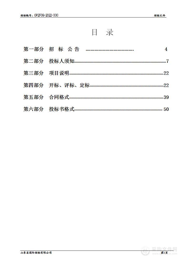 聊城市茌平区职业教育中心学校虚拟现实实训室采购项目