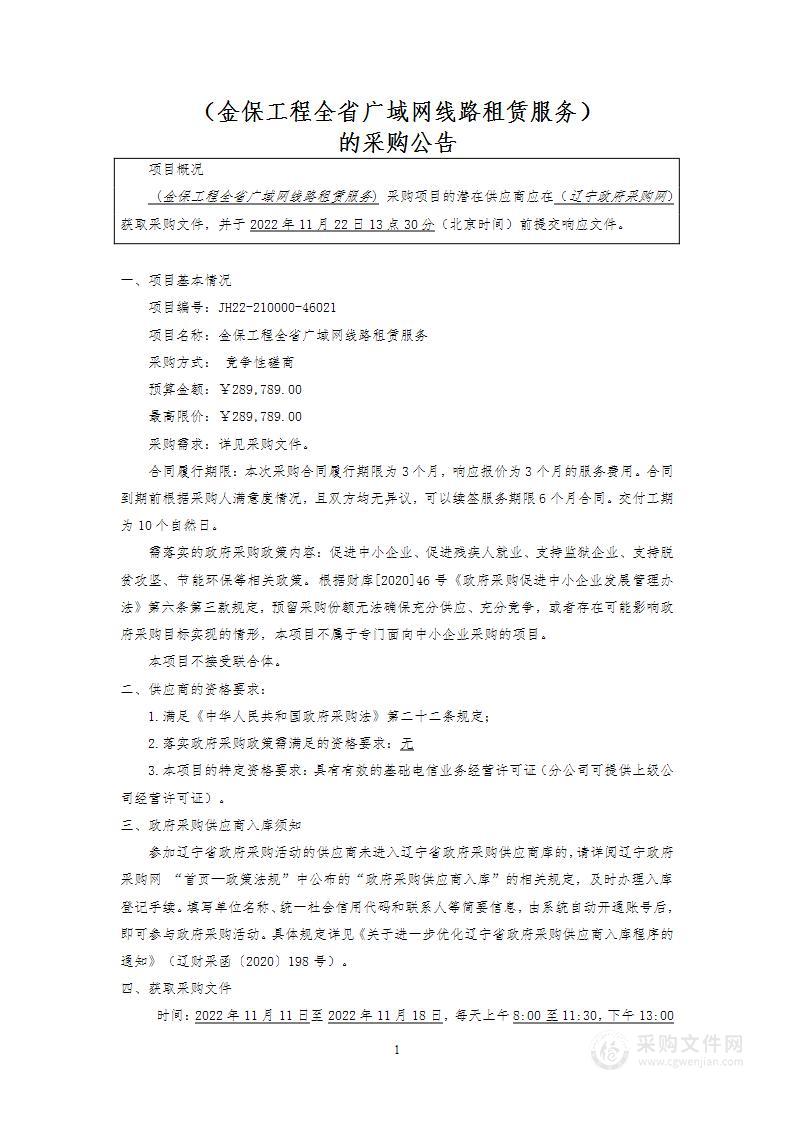 金保工程全省广域网线路租赁服务