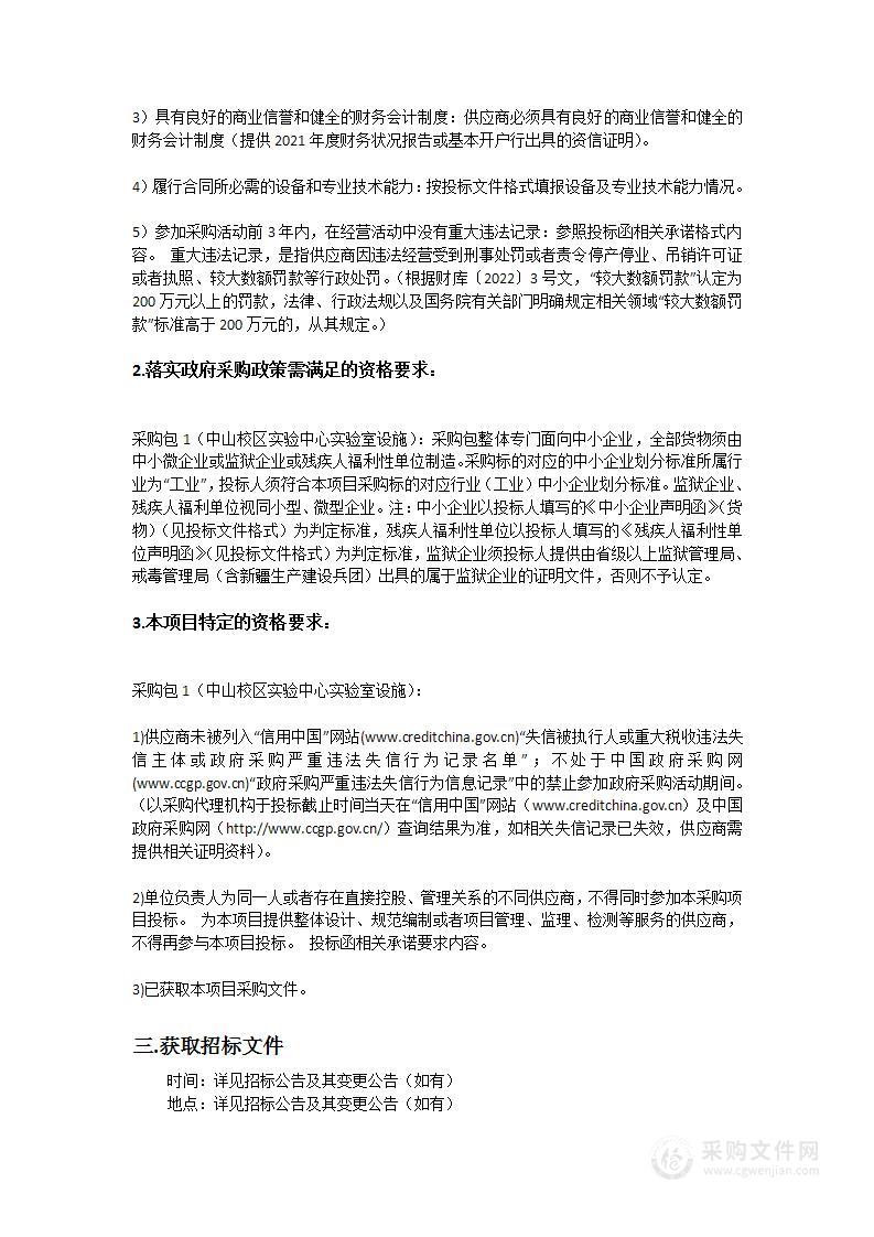 广东药科大学中山校区实验中心实验室设施采购项目