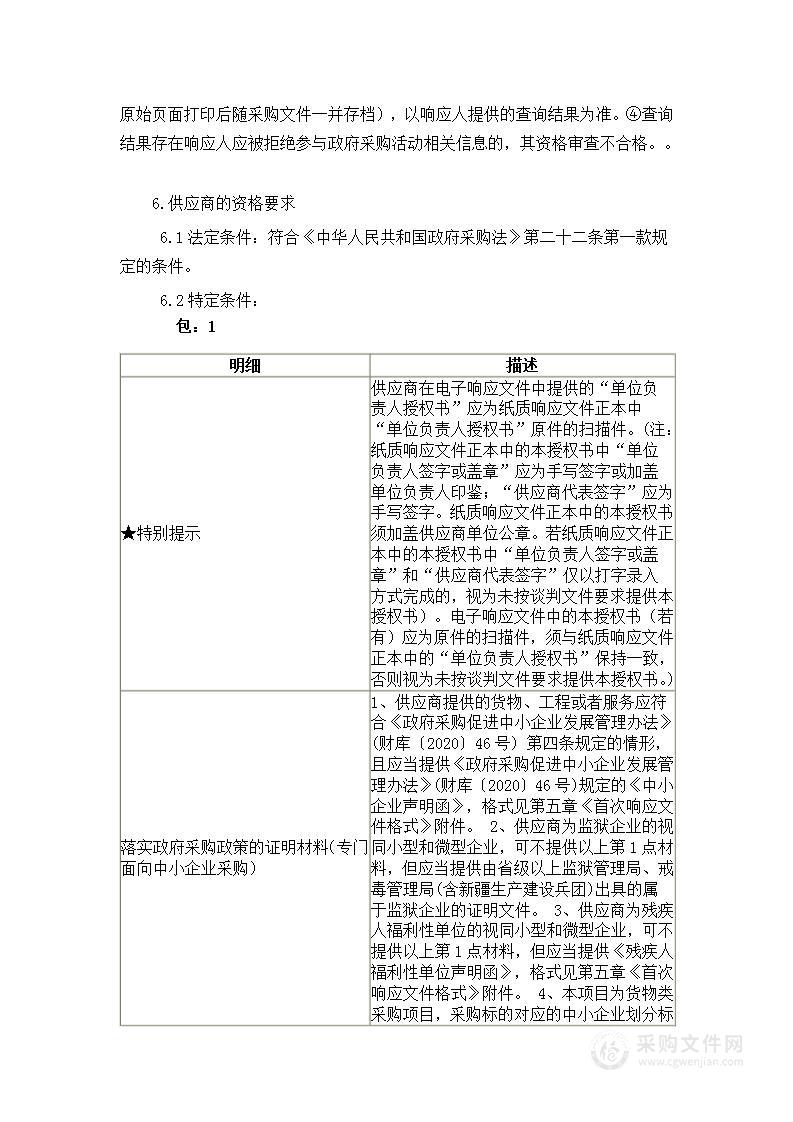 罪犯棉被胎、垫被胎采购项目