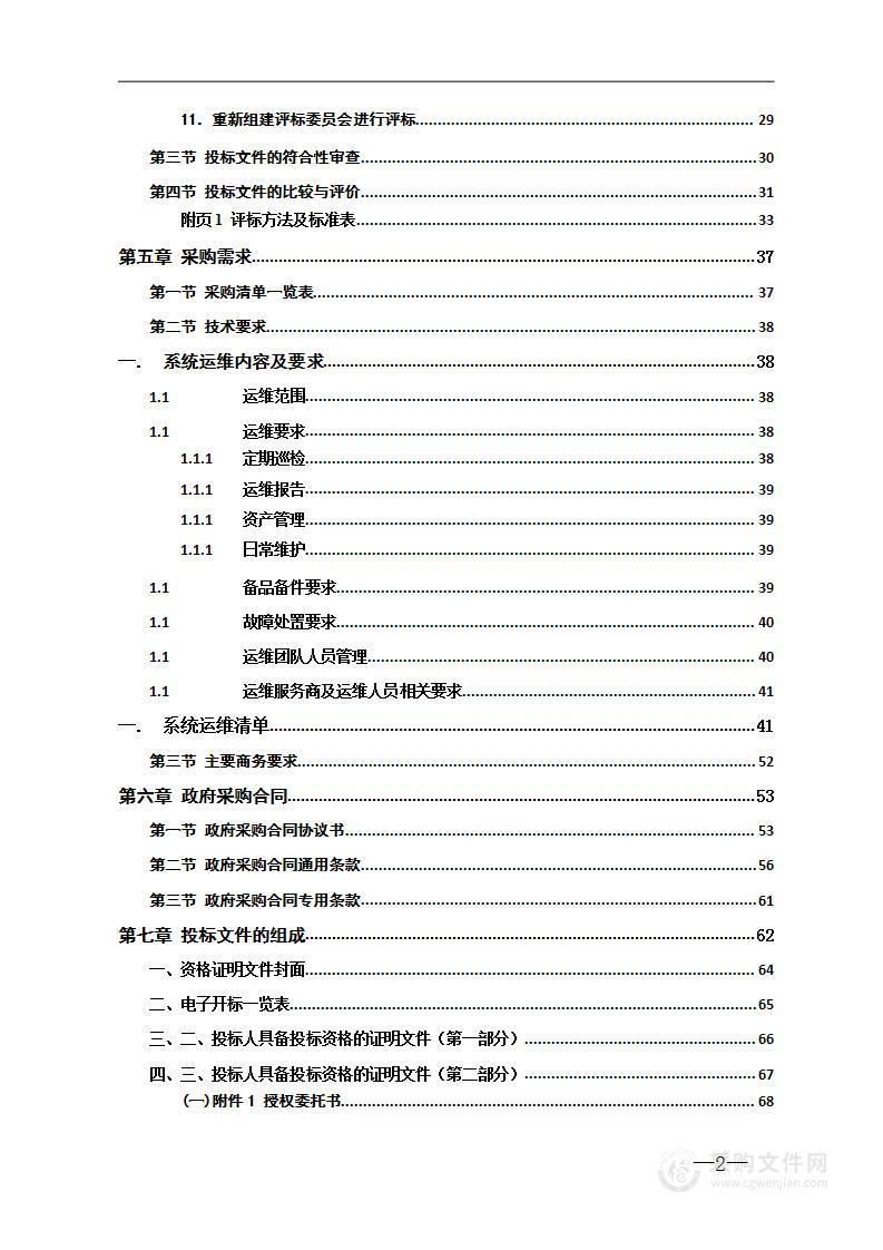 湖南博物院2023至2025年度安防系统运维项目