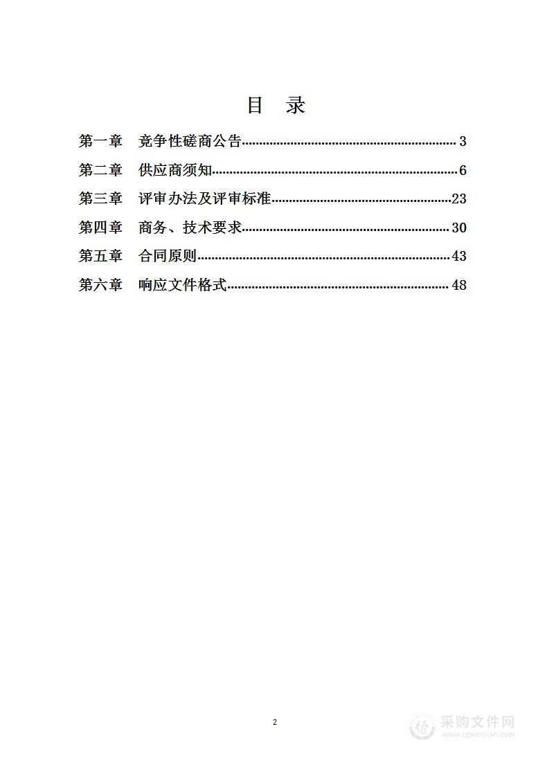 中医病房医疗设备、中医门诊排烟设备及中药房药柜等采购项目（包一、包二）二次