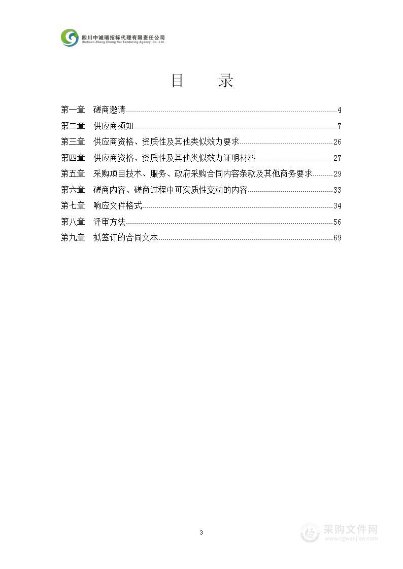 四川省生态环境厅三项重点科研课题项目