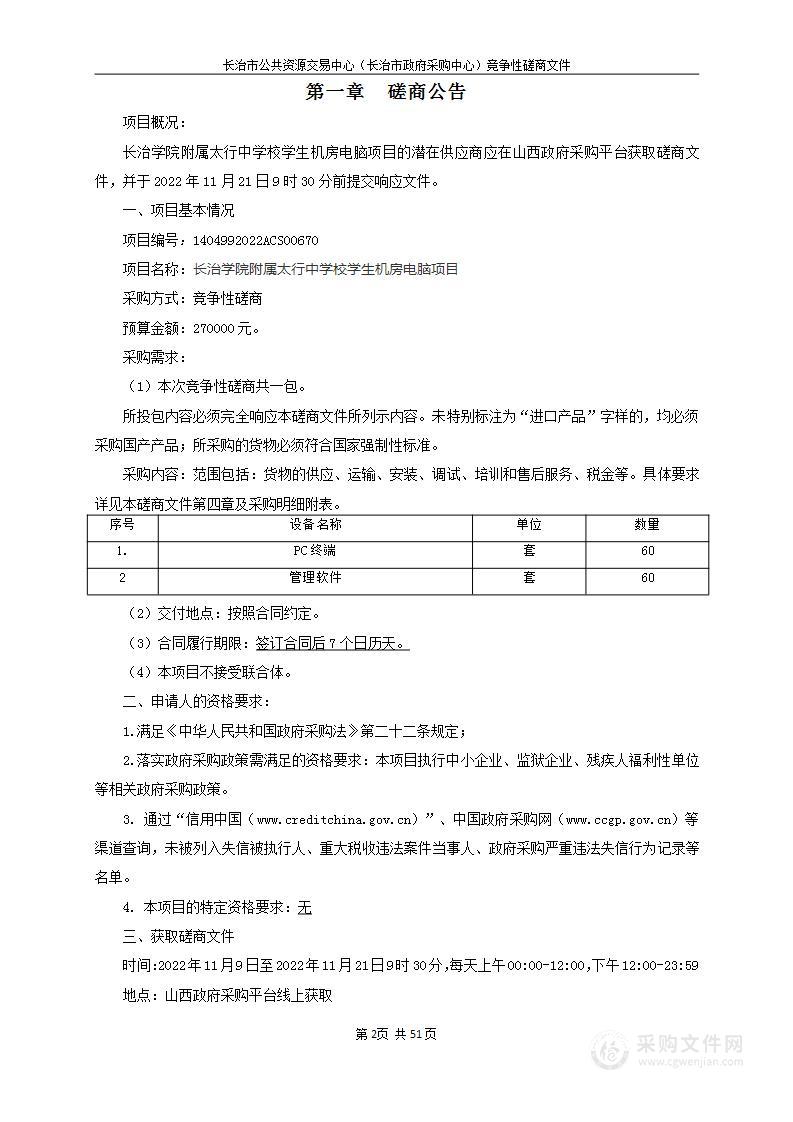 长治学院附属太行中学校学生机房电脑