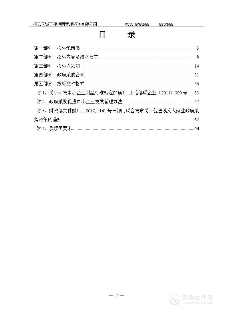 招远市工信局采购补充全市2022年冬季常态化疫情防控医疗防护储备物资项目