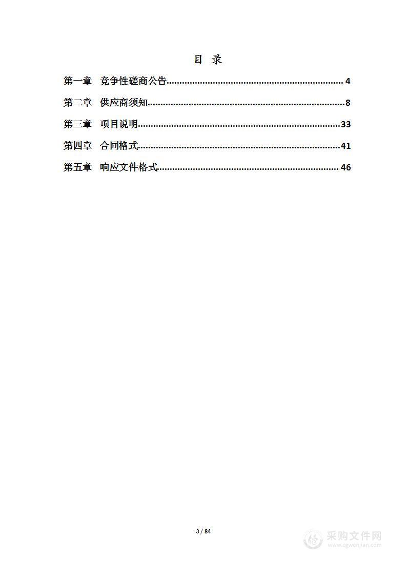 聊城市茌平区人民医院康复设备采购项目