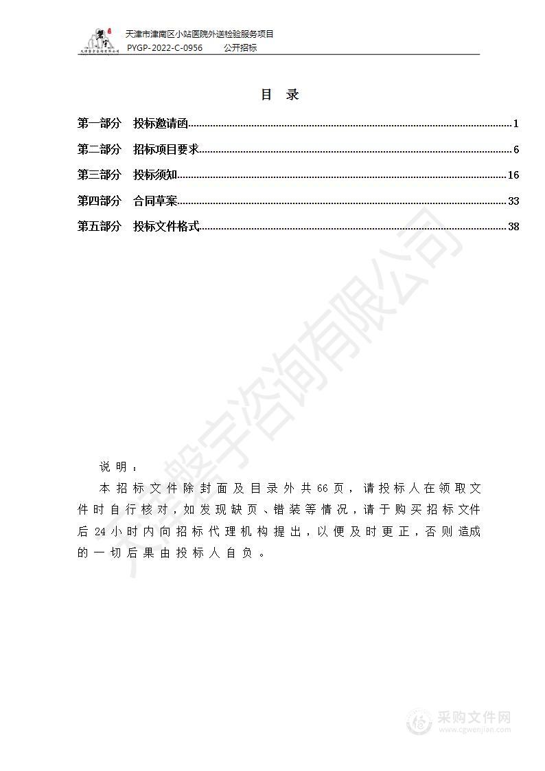 天津市津南区小站医院外送检验服务项目