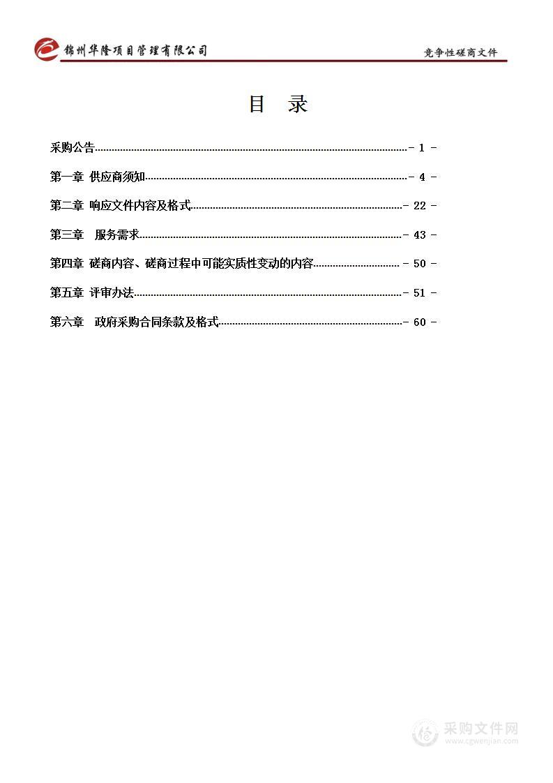 2022年度凌海市受污染耕地分类管理项目