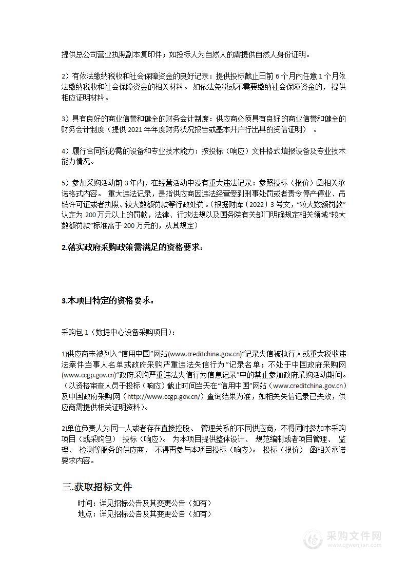 汕头大学数据中心设备采购项目